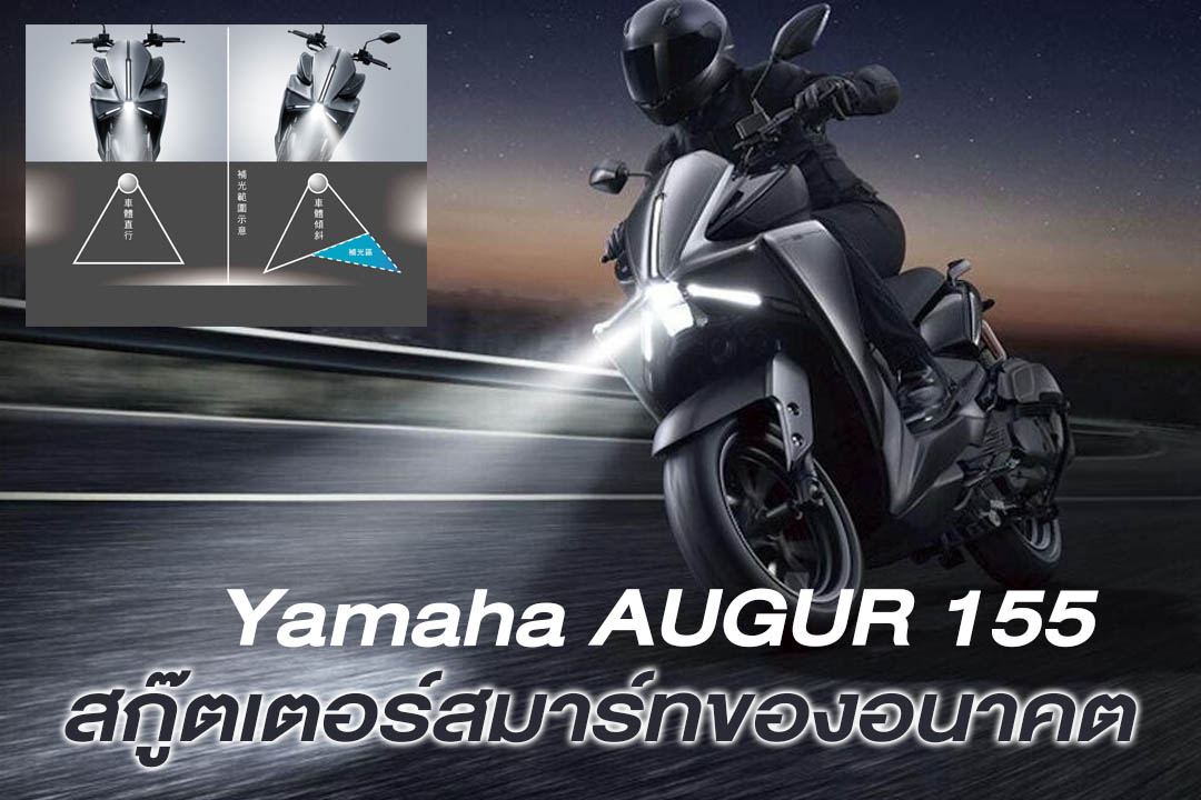Yamaha AUGUR 155
