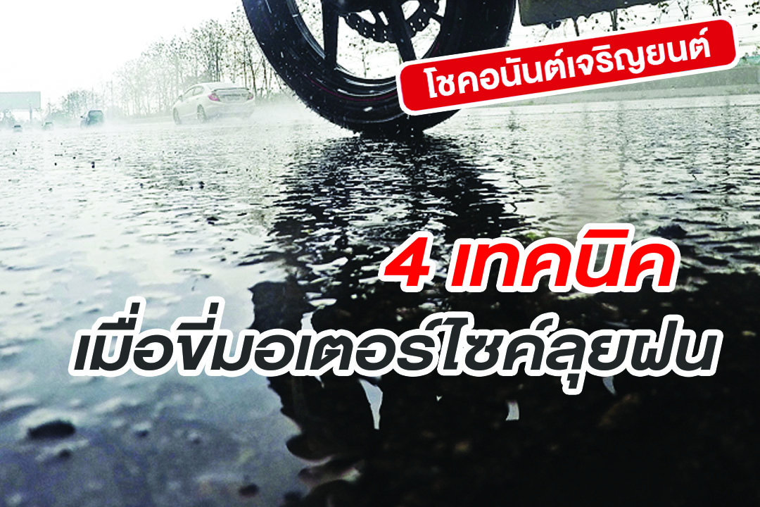 4 ข้อควรระวัง