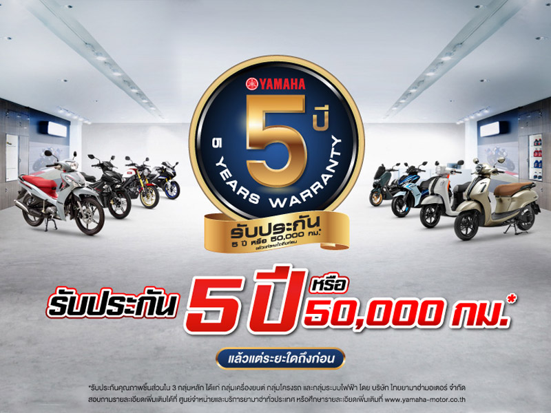 รับประกัน