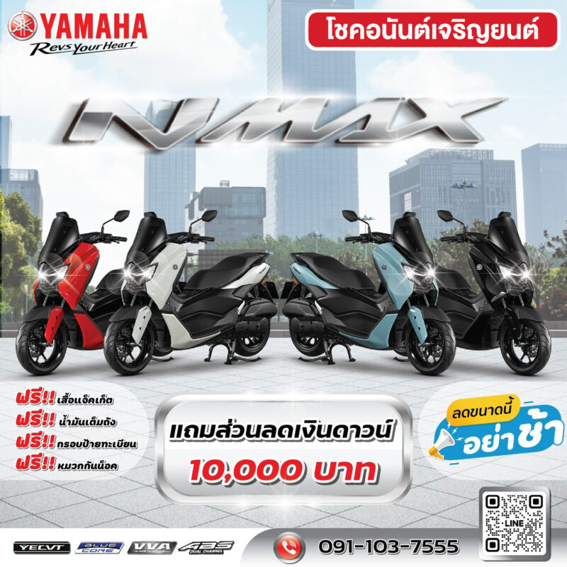 NMAX PROMORION