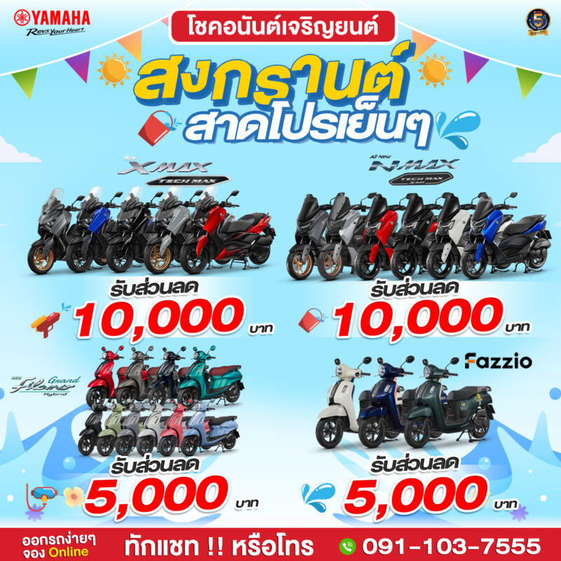 โปรโมชั่นสงกรานต์69